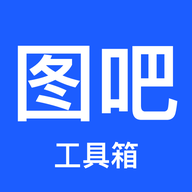 图吧工具箱app下载