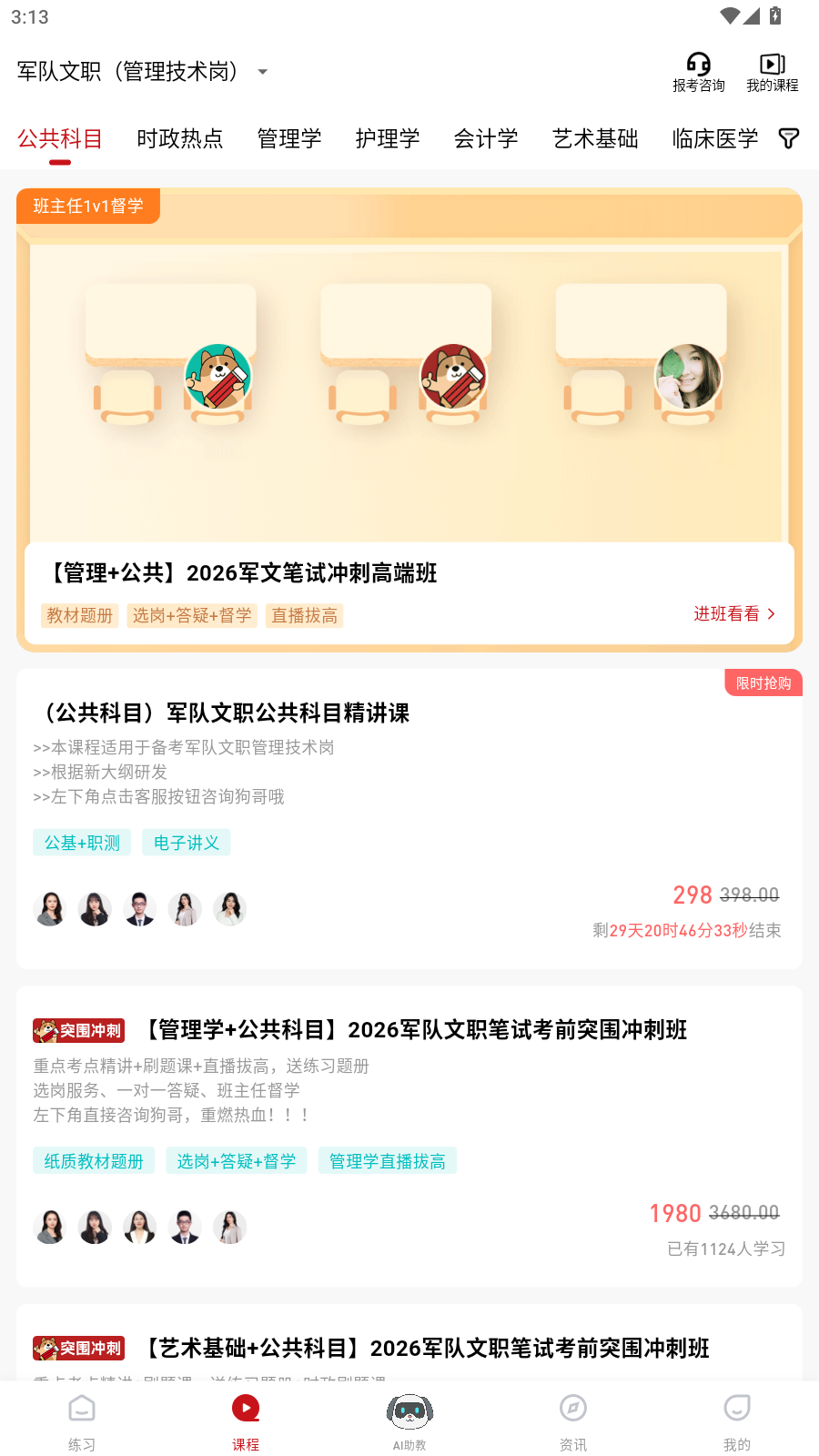 军队文职练题狗