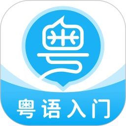 粤语U学院app下载