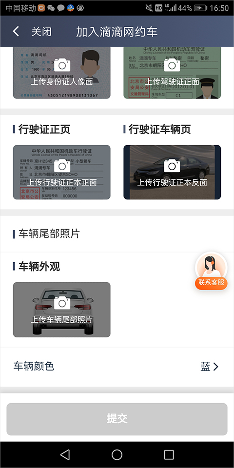 滴滴快车司机端