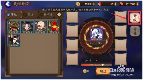 阴阳师免费版式神技能怎么升级 第4张图片