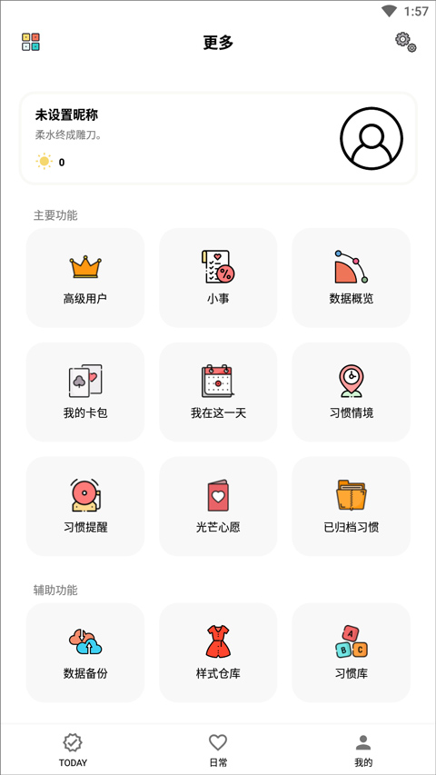 小日常app