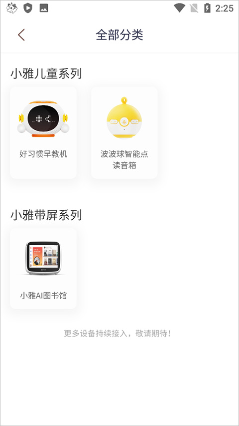 连接音箱或小雅的方法截图5