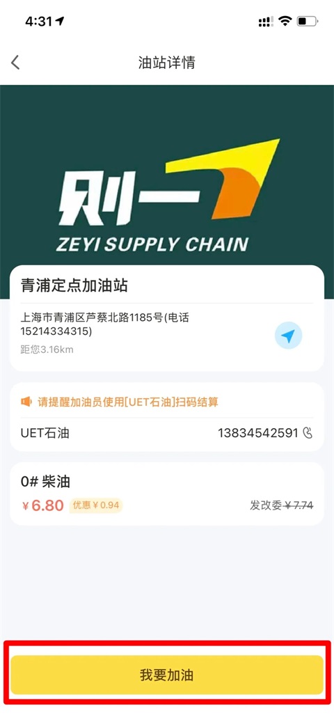 则一速达司机端