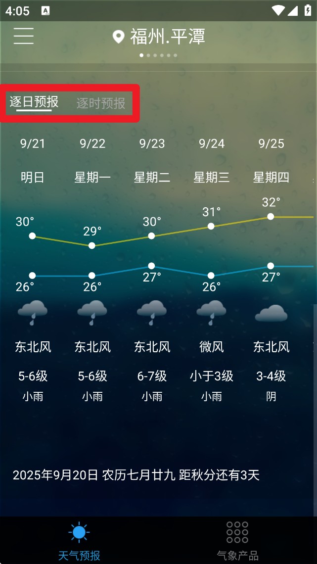 我的都市天气