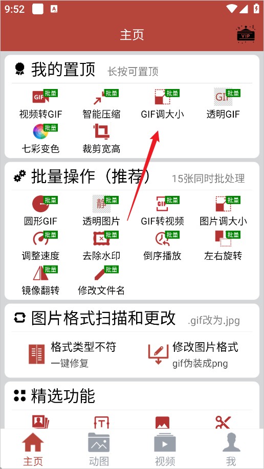 GIF工具箱