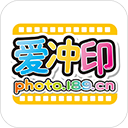 爱冲印app官网下载
