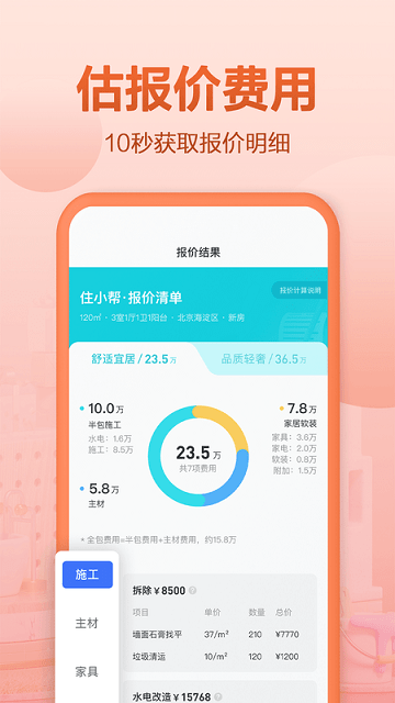住小帮app免费版