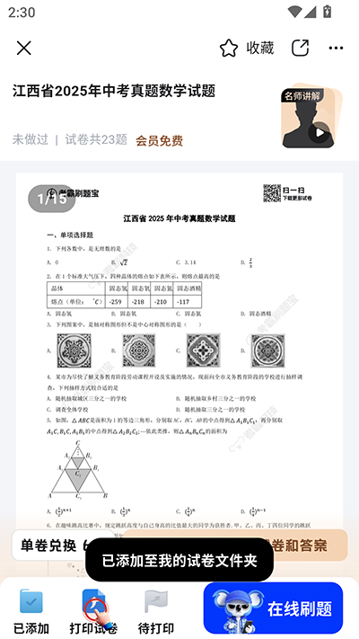 考霸刷题宝