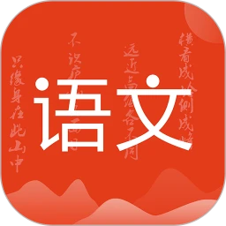 小学语文名师辅导app下载