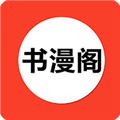 书漫阁官方正版下载