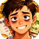 生计与沉冤无限金币版