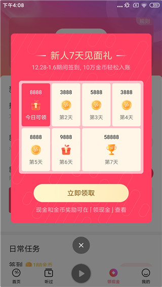 赚钱截图4
