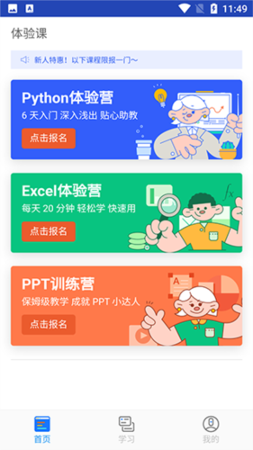 百职帮