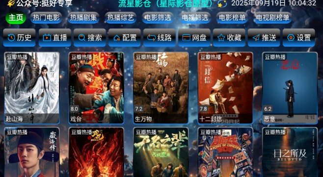 流星影仓TV