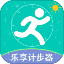 乐享计步器下载