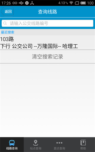 胶州公交e出行