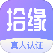 拾缘官方版下载