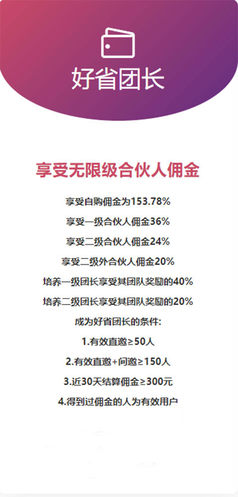 好省