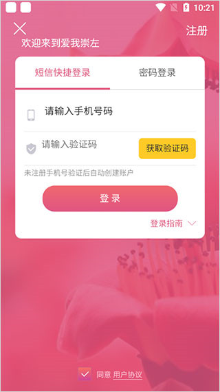 爱我崇左