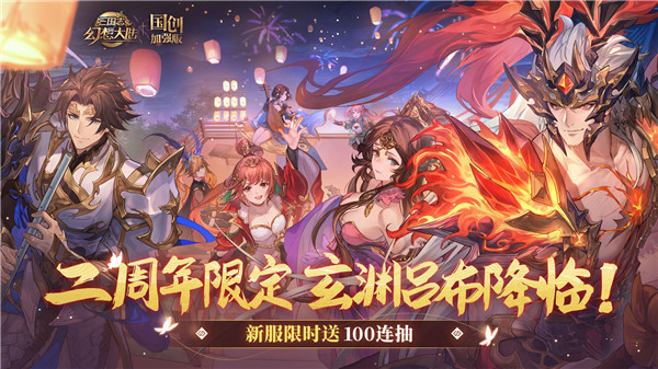 三国志幻想大陆截图1