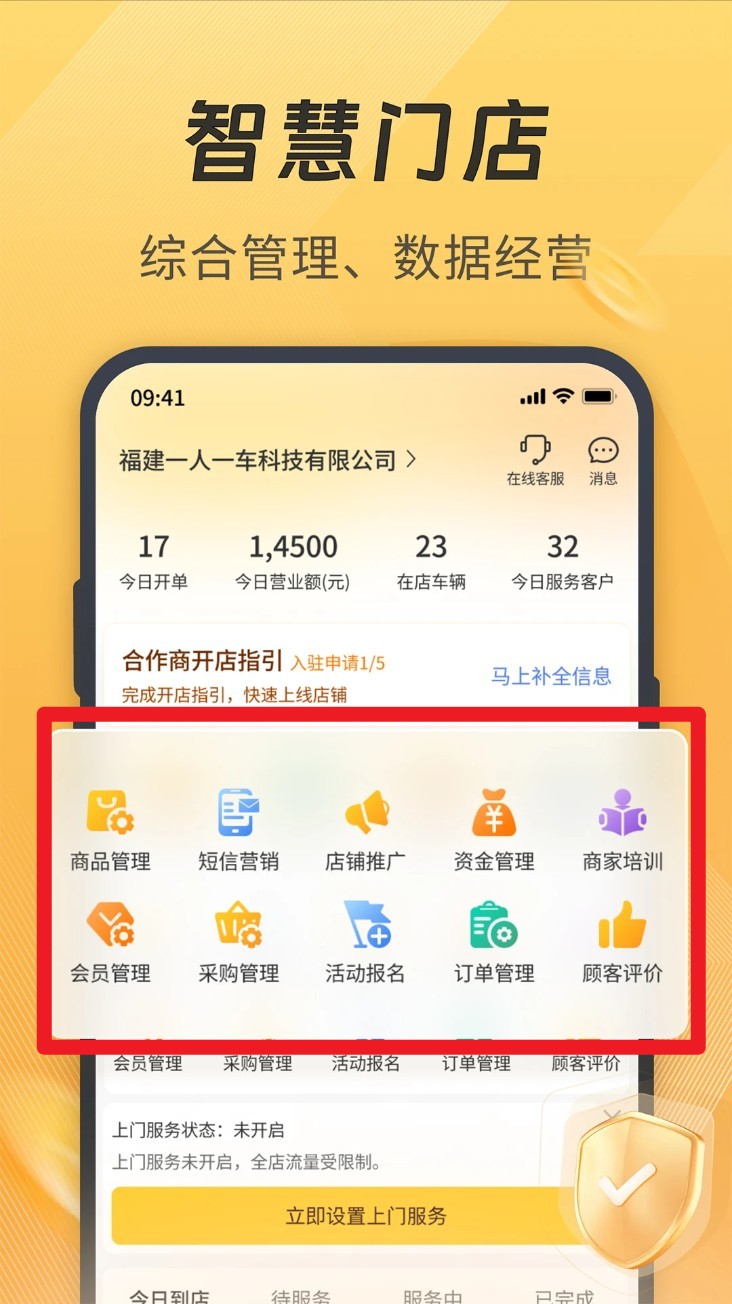 一车汽修商家端