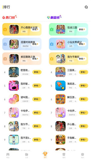 使用教程截图3