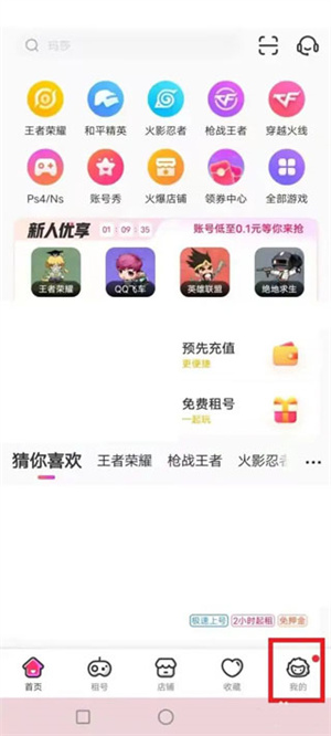 租号玩专业版如何出售自己的账号1