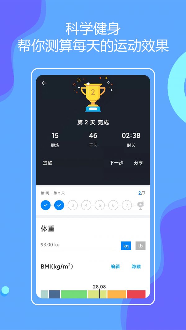 无器械健身手机版