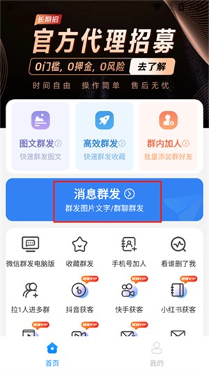 一键群发软件