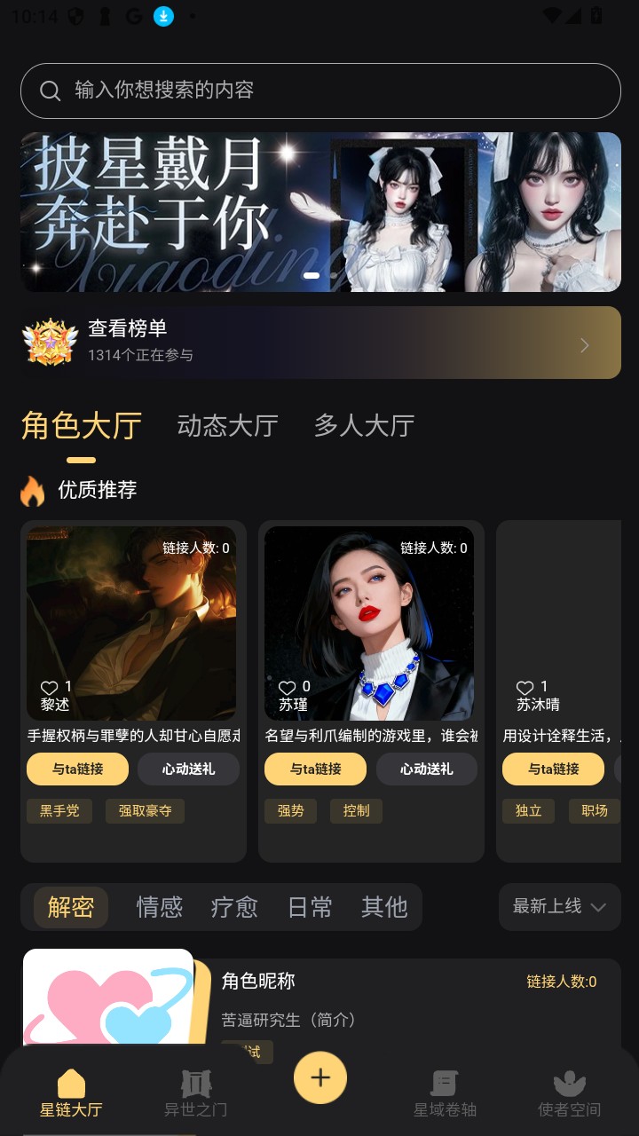 星恋次元