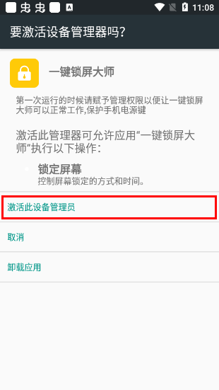 一键锁屏大师