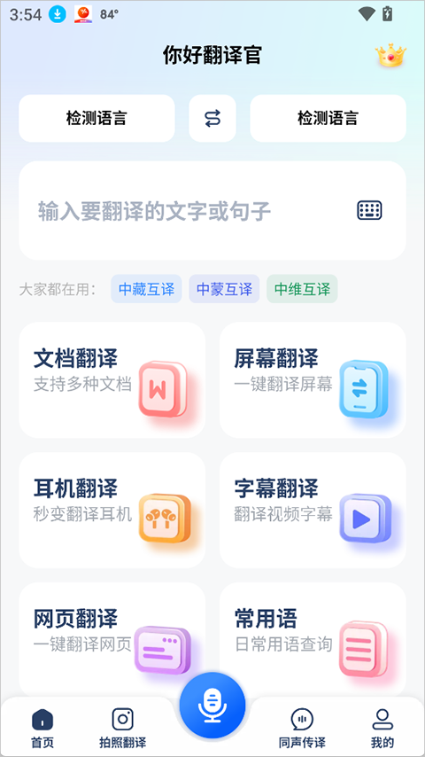 你好翻译官