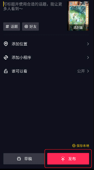 发布自己的作品教程截图3