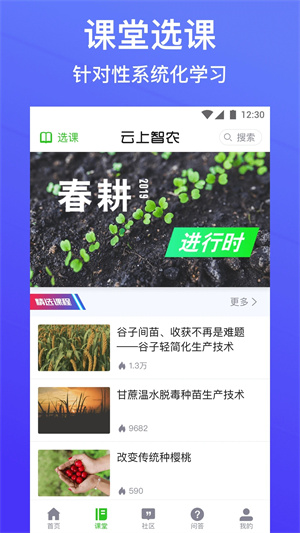 云上智农APP最新版2