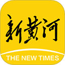 新黄河客户端app官方版下载