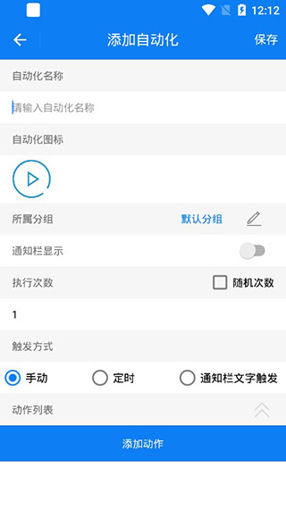 设置自动化方法2