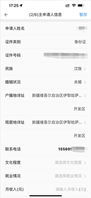 公租房申请条件及流程截图5
