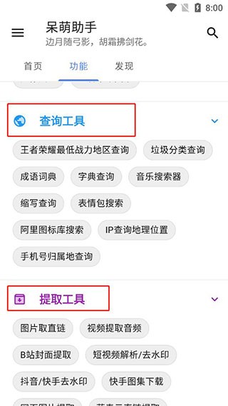 呆萌助手