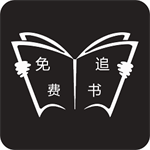 免费追书官方版