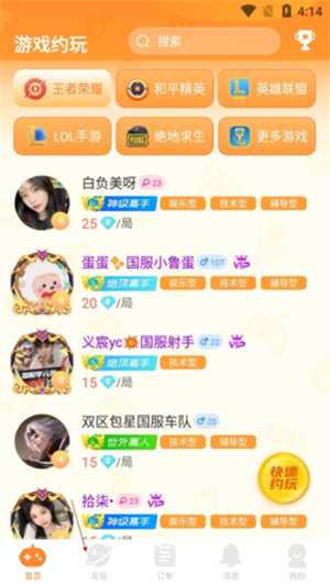 小鹿组队电竞陪玩官方版发布动态教程1