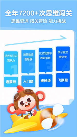 小猴启蒙app下载截图2