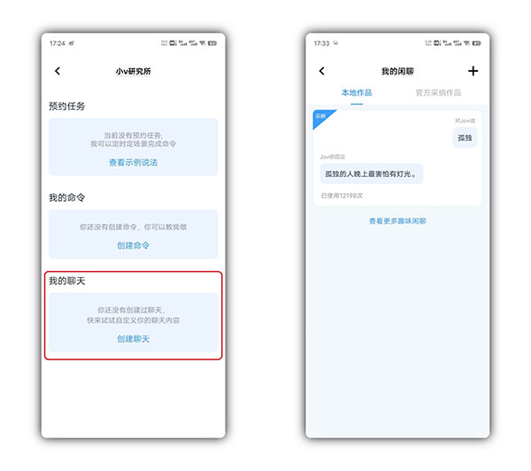 Jovi语音助手