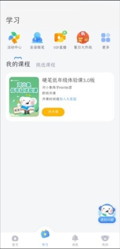 河小象写字4