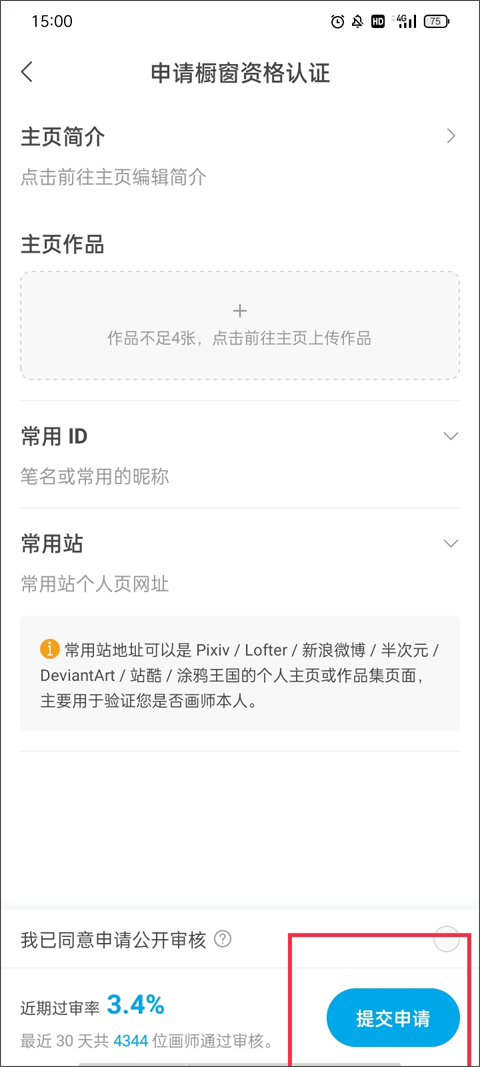 如何认证画师截图5