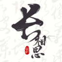 长相思破解免费VIP版