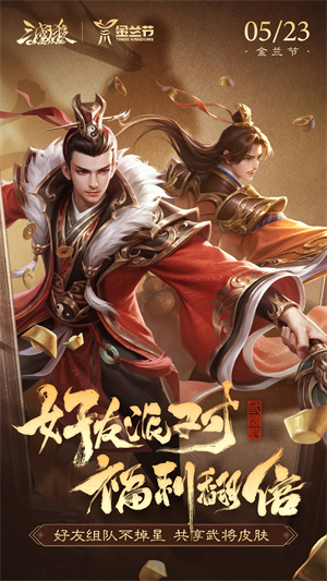 三国杀ol互通版华为版游戏介绍截图