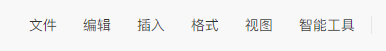 腾讯文档