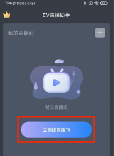 EV直播助手