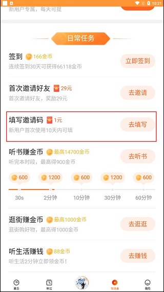 番茄畅听官方正版填写邀请码2